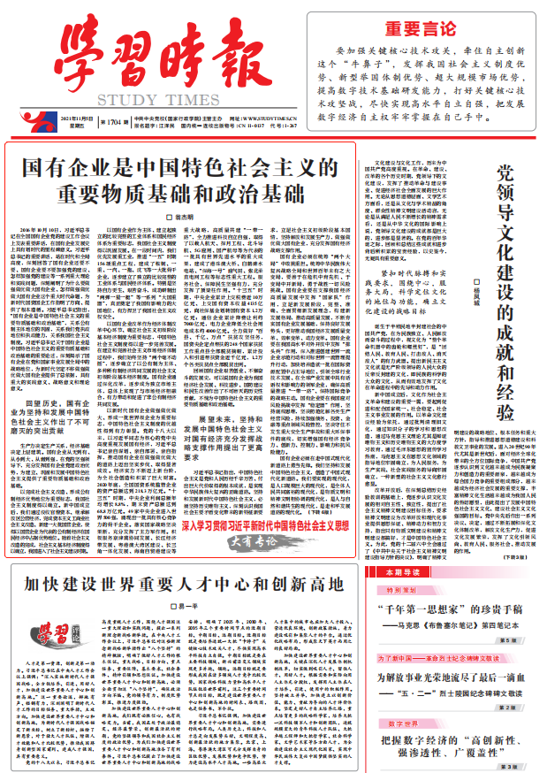 翁杰明、國(guó)資、國(guó)企、央企、國(guó)資委、副主任、企業(yè)改革、新聞宣傳