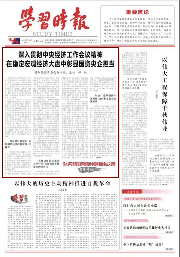 郝鵬、國資、央企、國資委、書記、主任、國企、企業(yè)改革